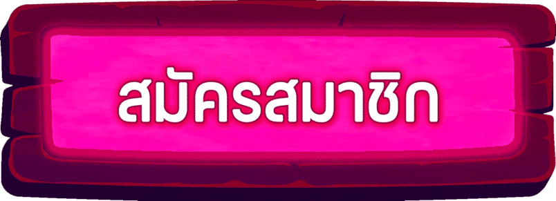 สมัครสมาชิก (6)- dung919